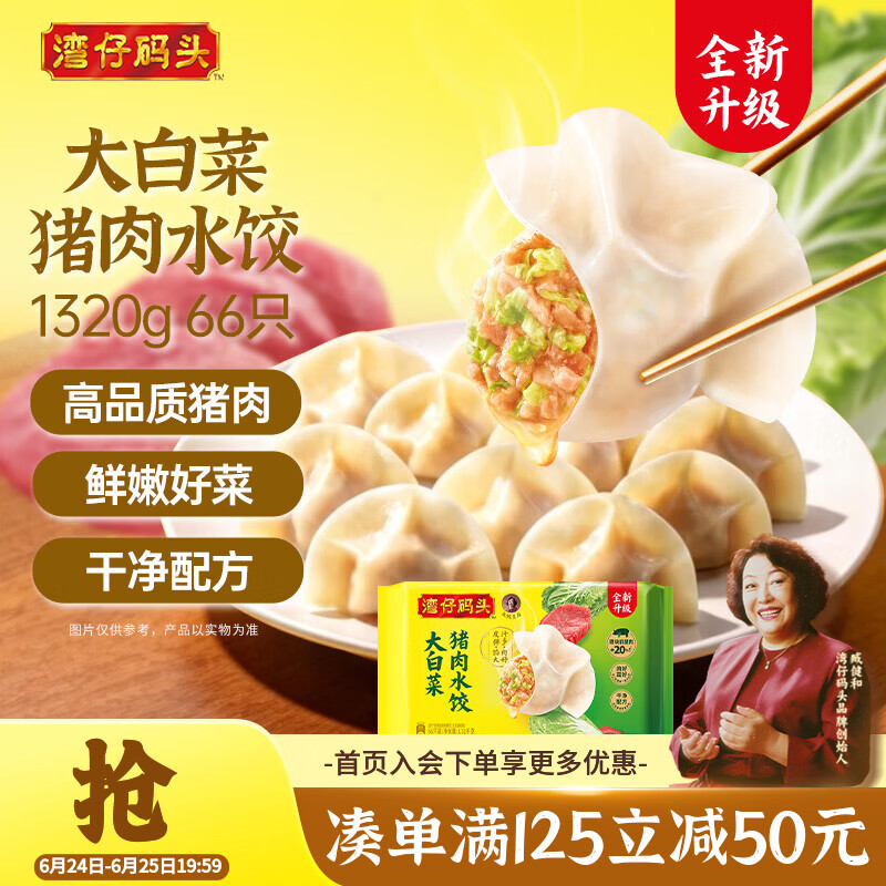 湾仔码头大白菜猪肉水饺1320g66只早餐速食半成品面点速冻饺子