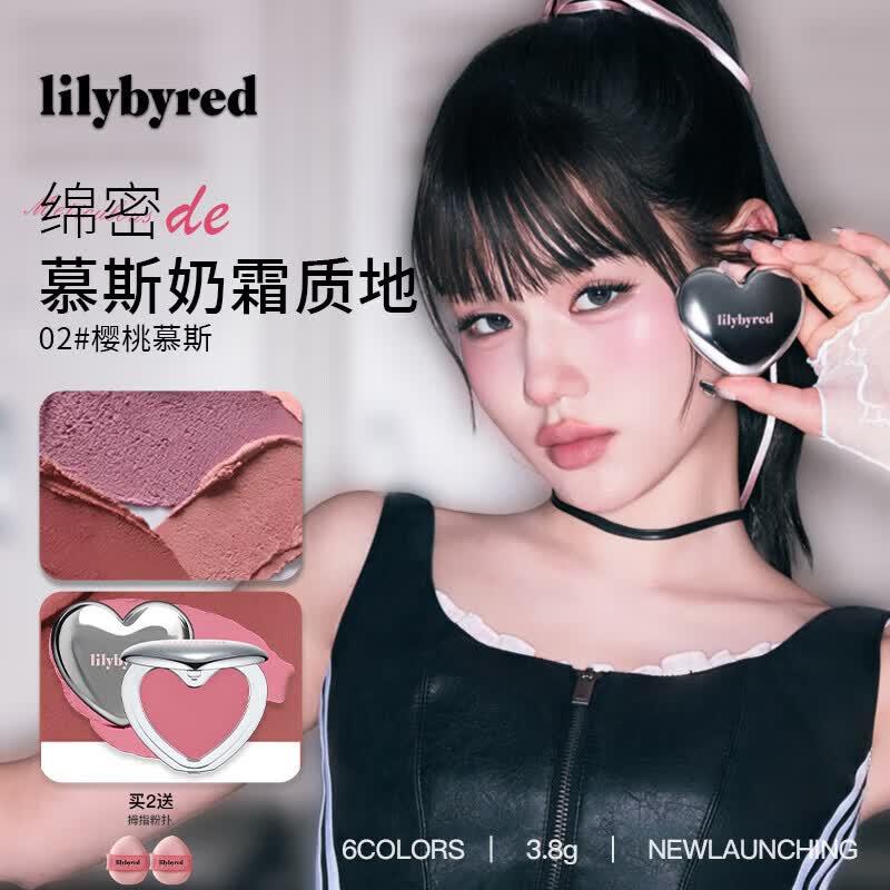 Lilybyred韩国慕斯腮红膏多用膏膨胀收缩色高光修容膏唇颊膏02樱桃慕斯