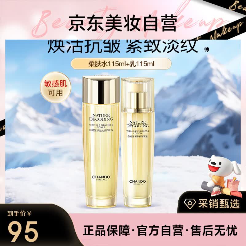 自然堂紧致抗皱焕活水乳套装奢养焕活紧致赋弹送女友礼物