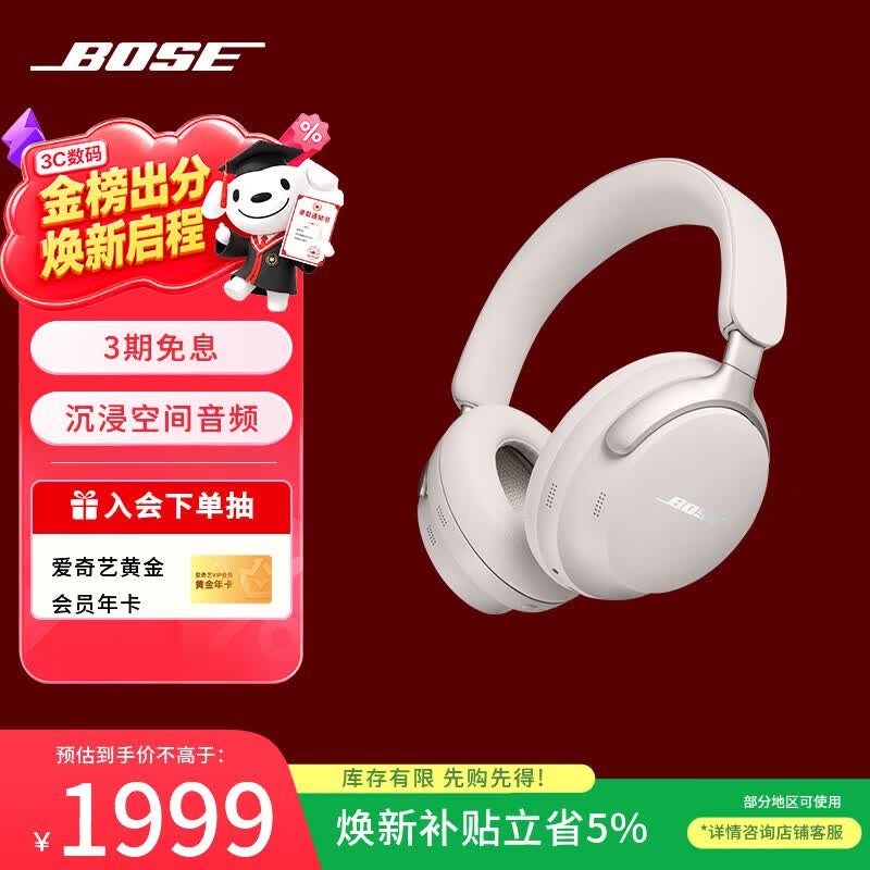 博士（BOSE）【焕新补贴】QC消噪耳机Ultra-晨雾白 头戴式降噪无线蓝牙运动耳机 主动降噪适用华为苹果耳机礼物