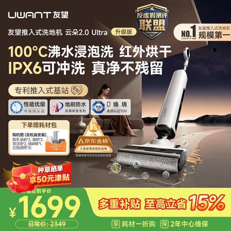 UWANT友望洗地机云朵2.0Ultra【推入式 100℃浸泡洗】家用洗拖吸一体自动清洗电动拖把