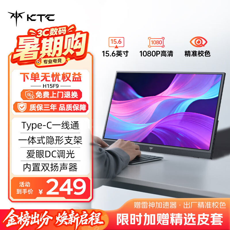 KTC 便携式显示器15.6英寸 显示屏扩展屏赠精选皮套 电脑手机笔记本一线直连 PS4/5 Switch副屏 H15F9