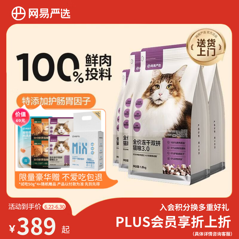 网易严选全价冻干双拼猫粮3.0成猫幼猫干粮鲜鸡肉7.2kg【囤货装】宠物金选