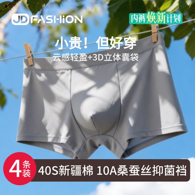JD FASHION男士内裤男纯棉10A抗菌舒适透气无痕40S新疆棉春夏平角裤 2XL