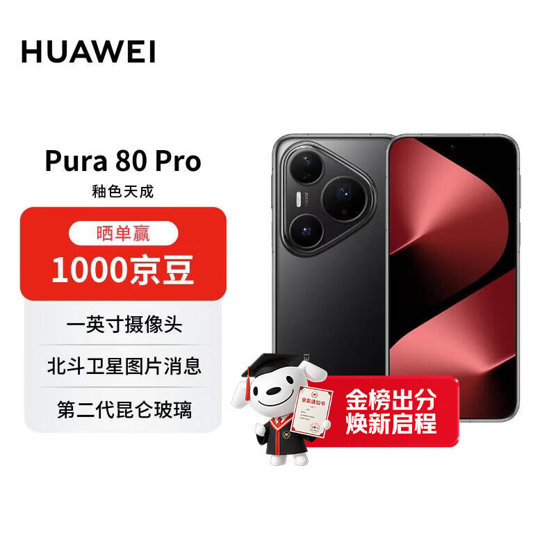 华为Pura 80 Pro 12GB+512GB 釉黑一英寸主摄 个性色卡 AI辅助构图 华为鸿蒙智能手机【赠话费券】