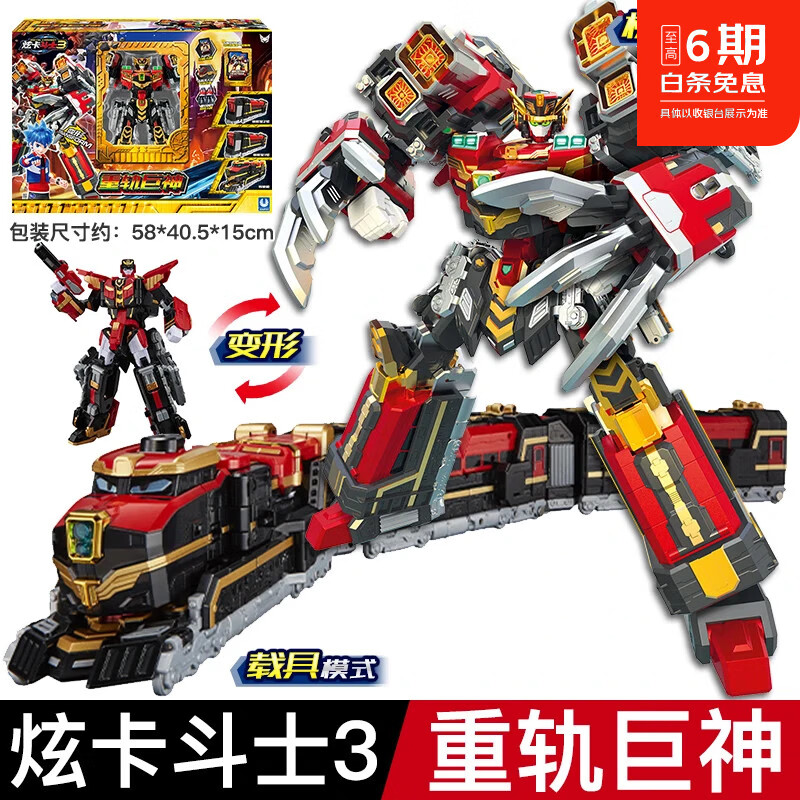 展高炫卡斗士3正品汽车变形机甲变形玩具机器人汽车机甲模型生日礼物 四合体-重轨巨神【六种形态+卡牌武器】8165