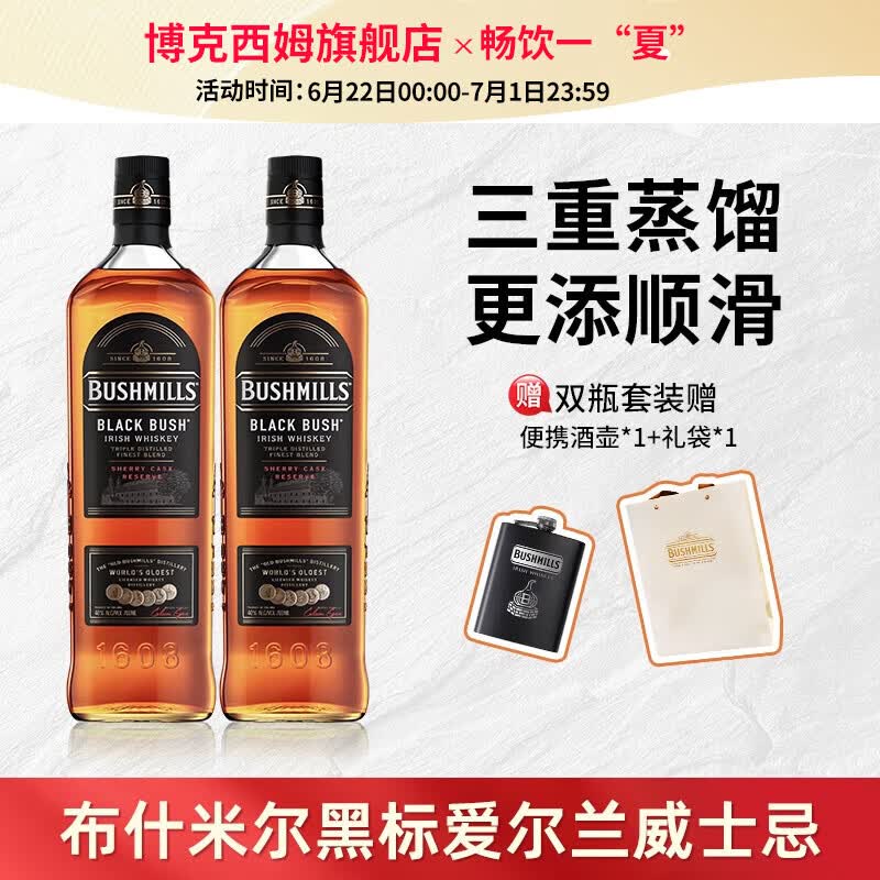 Bushmills布什米尔单一麦芽年份威士忌百世醇黑白标爱尔兰进口洋酒whiskey 【送礼袋+酒壶】威士忌黑标两瓶套装
