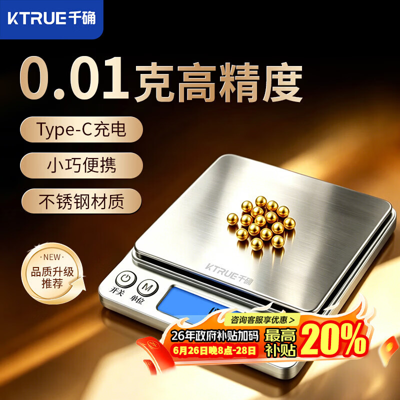 千确0.01g高精度电子秤珠宝黄金秤厨房秤不锈钢秤面烘培秤克重称充电