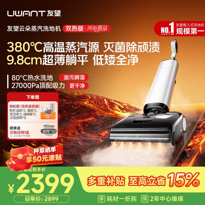 UWANT友望洗地机云朵蒸汽双热版【380℃蒸汽源热水 9.8cm极薄】家用洗拖吸一体电动拖把