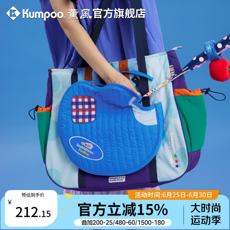 薰风（KUMPOO）羽毛球包哭喊中心联名款时尚百搭大容量熏风单肩包KB-617.CCC 浅蓝