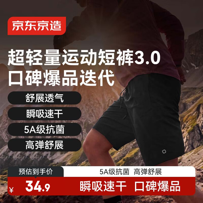 京东京造夏季新款超轻速干跑步运动短裤男健身训练超薄休闲短裤 黑色 3XL