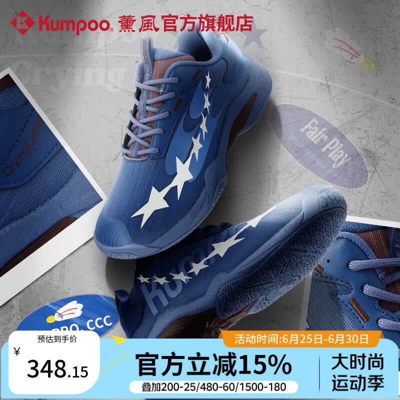 薰风（KUMPOO）新款羽毛球鞋哭喊中心联名系列抗扭防滑减震回弹熏风专业运动鞋 蓝色 43
