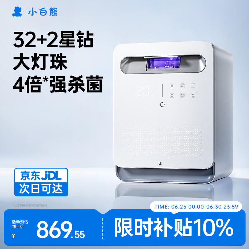 小白熊消毒柜婴儿 奶瓶消毒带烘干一体机紫外线34颗灯珠25LA2