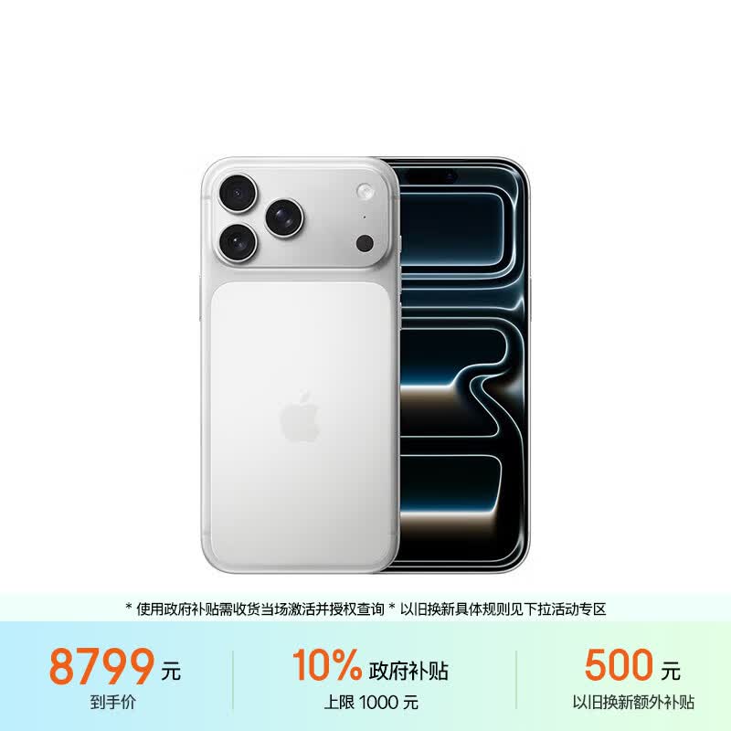 Apple/苹果 iPhone 17 Pro Max 256GB 银色 支持移动联通电信5G 双卡双待手机