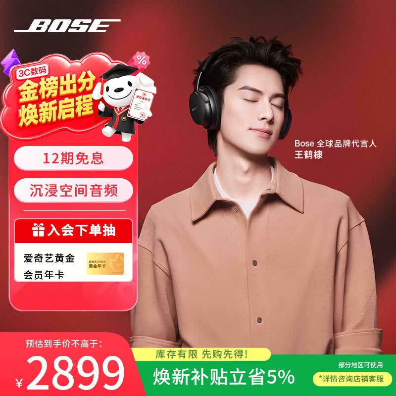 博士（BOSE）QC消噪耳机Ultra II经典黑 王鹤棣同款头戴式降噪无线蓝牙耳机礼物  适用华为苹果耳机 包装随机