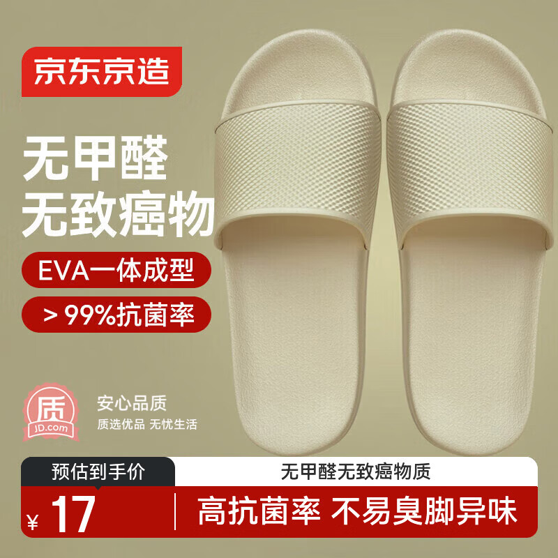 京东京造【糖果拖】拖鞋居家女士防滑轻便情侣防臭浴室拖凉拖燕麦色36-37
