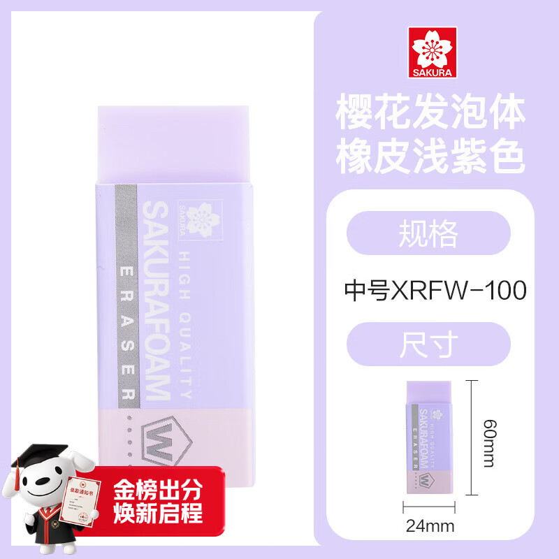 樱花（SAKURA）橡皮擦马卡龙系列学生考试美术绘图 XRFW-100中号单块浅紫色【日本进口】