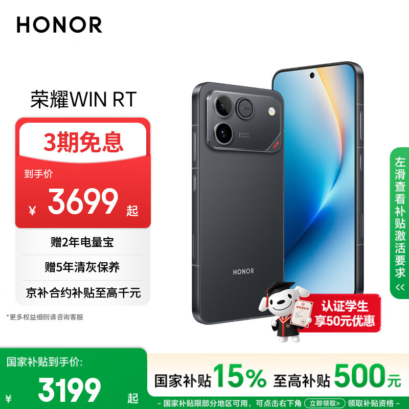 荣耀WIN RT 骁龙8至尊旗舰芯 10000mAh青海湖电池 5G AI 新款游戏手机 16+512黑色
