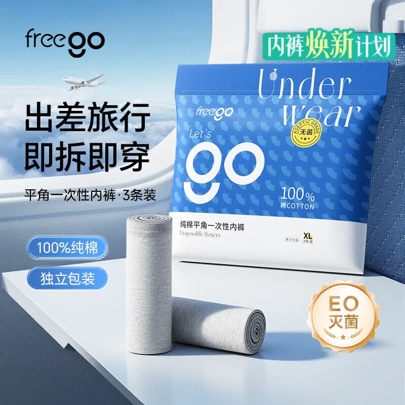 Freego纯棉平角一次性内裤男全棉灭菌免洗独立装旅行商务男灰平角2XL