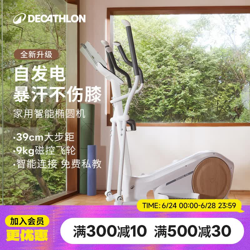 迪卡侬（DECATHLON）椭圆机家用运动小型静音智能登山机椭圆仪EL520elite-5968994