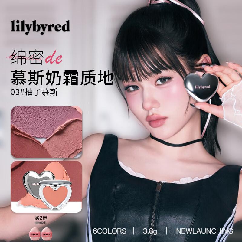 Lilybyred韩国慕斯腮红膏多用膏膨胀收缩色高光修容膏唇颊膏03柚子慕斯