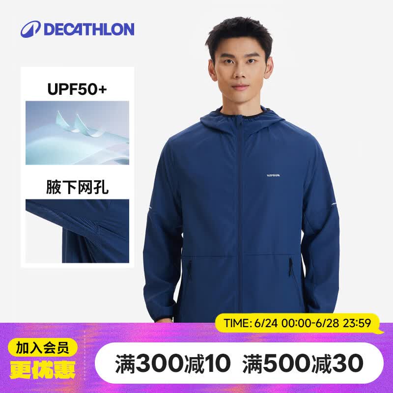 迪卡侬跑步运动外套户外防晒防风透气连帽衣-5651536