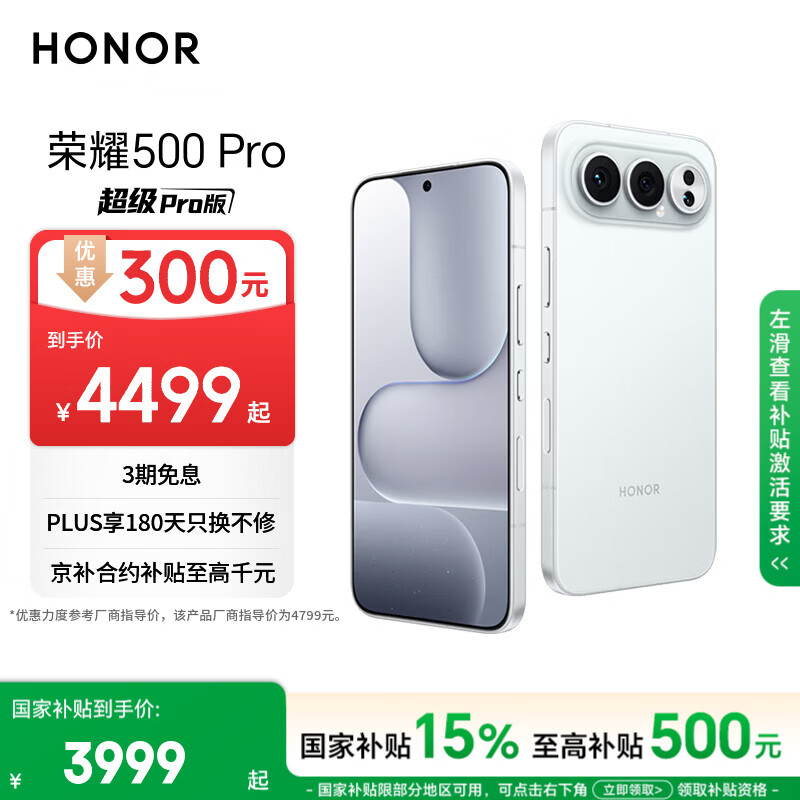 荣耀500 Pro 超级Pro版 肖战同款 骁龙8至尊旗舰芯 青海湖电池 5G AI 学生 新款拍照手机 16+1T月光银