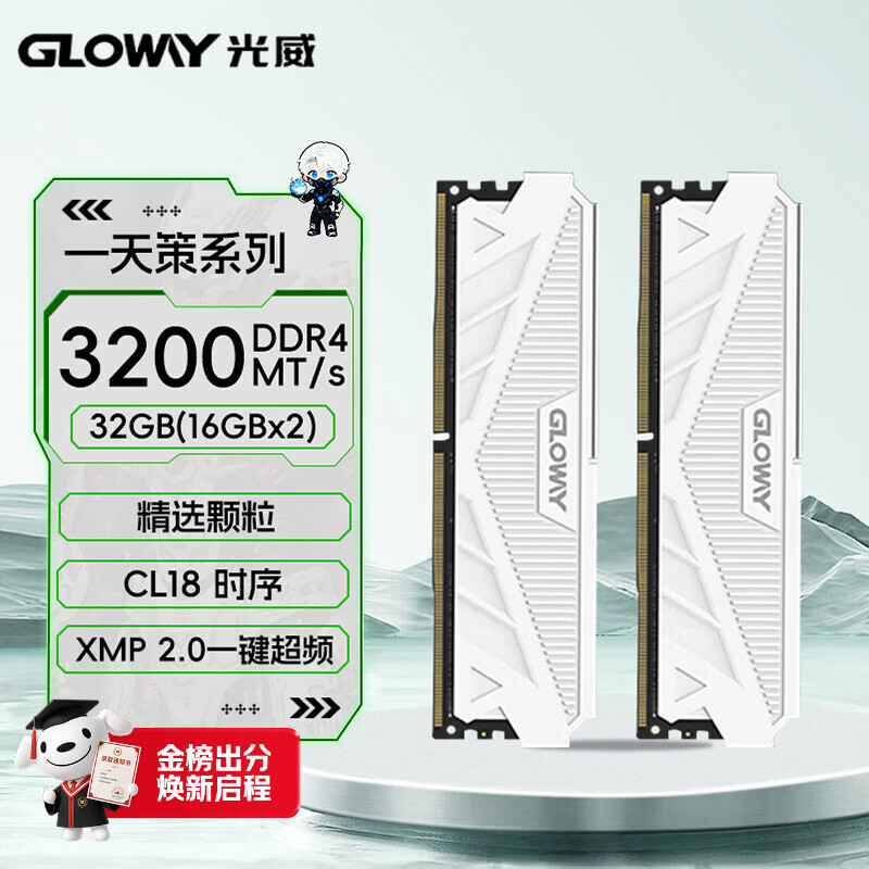光威（Gloway）32GB(16GBx2) DDR4 3200 台式机内存条 天策 马甲条 精选颗粒 CL18 皓月白 AI电脑配件升级