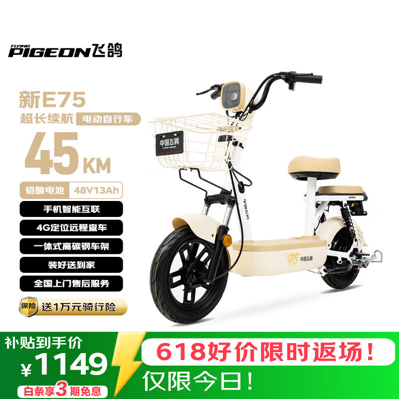 飞鸽电动自行车 新E75新国标电动车2026长续航45KM48V13A铅酸电池智能家用电瓶车可上牌漫步白