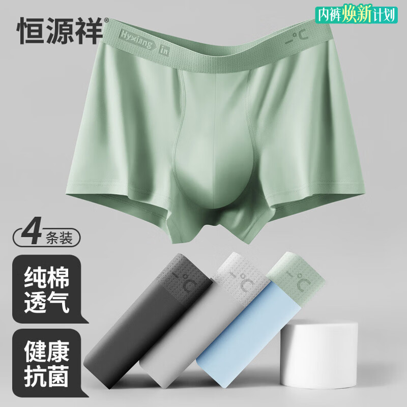 恒源祥大码内裤男纯棉桑蚕丝内裆中腰抗菌短裤头平角裤衩秋季透气四角裤