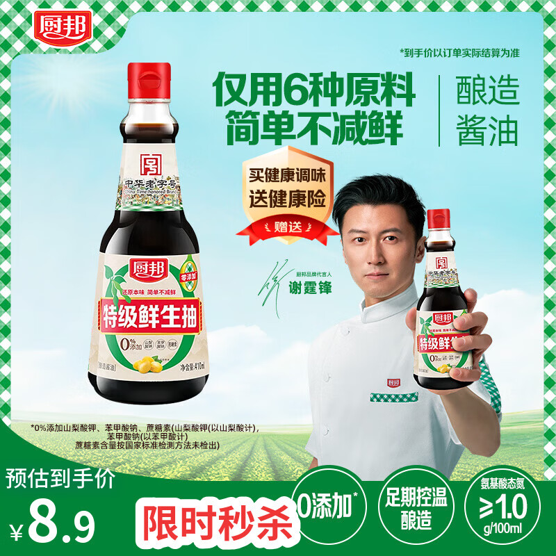 厨邦酱油  鲜生抽 【配料干净】特级酱油 410ml 酿造酱油 调料