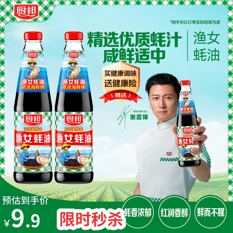 厨邦渔女蚝油 700g*2瓶 【0脂肪】 优质蚝汁 炒蘸拌烤提鲜调料自营