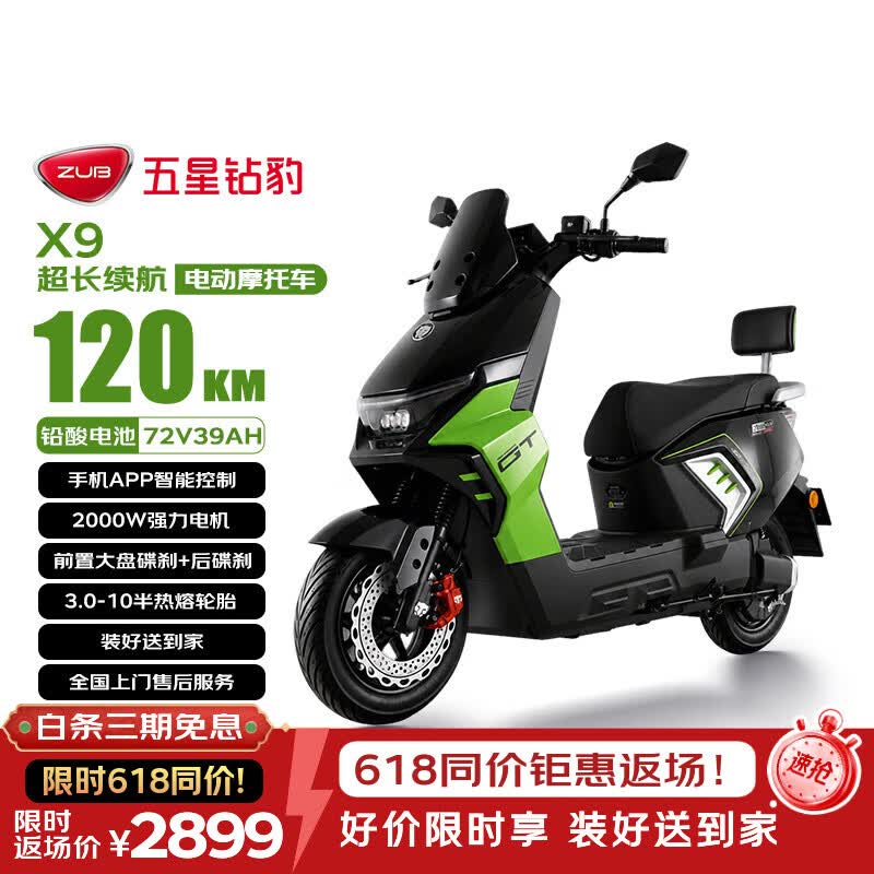 五星钻豹电动摩托车X9长续航电动车72V39AH石墨烯2000W大功率高速电摩智能半热熔胎通勤上班荧光绿