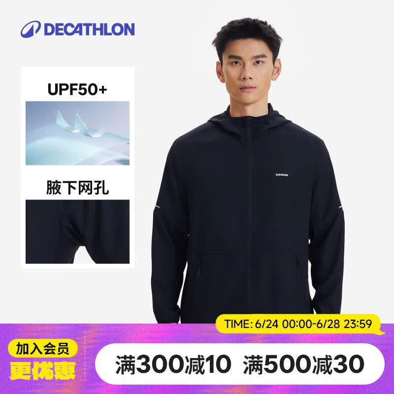 迪卡侬跑步运动外套户外防晒防风透气连帽衣-5651544