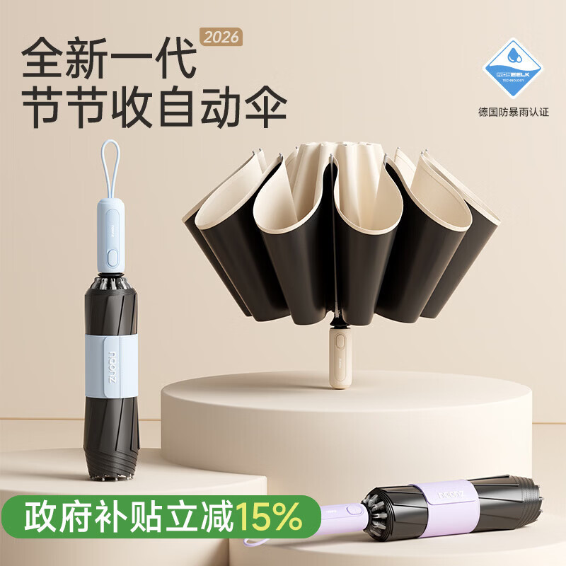 左都（ZUODU）全自动反向晴雨两用伞黑胶防晒加大加厚结实抗风折叠男女多人车载 【米咖色】1-2人-节节收+防晒+反向+晴雨两用