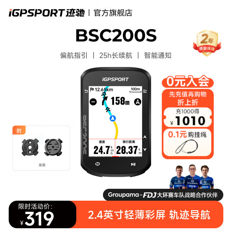 iGPSPORT迹驰公路车码表自行车骑行导航码表无线GPS彩屏智能山地车码表 BSC200S