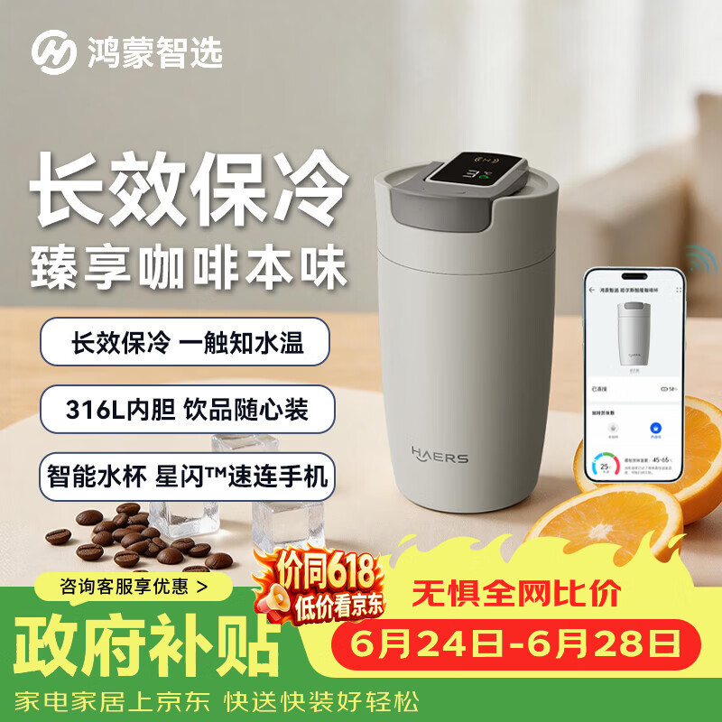 鸿蒙智选哈尔斯保温杯支持华为智慧生活智能水杯保冷咖啡杯男女士送老师