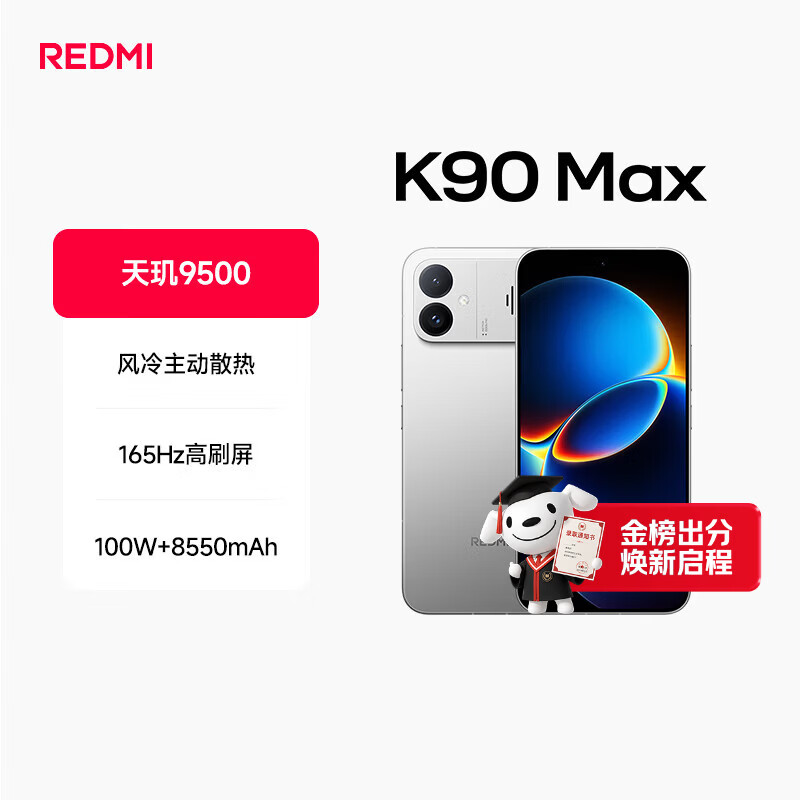 小米（MI）REDMI K90 Max 天玑9500 165Hz超高刷屏幕 红米5G 学生电竞游戏手机  太空银 12GB+256GB 官方标配