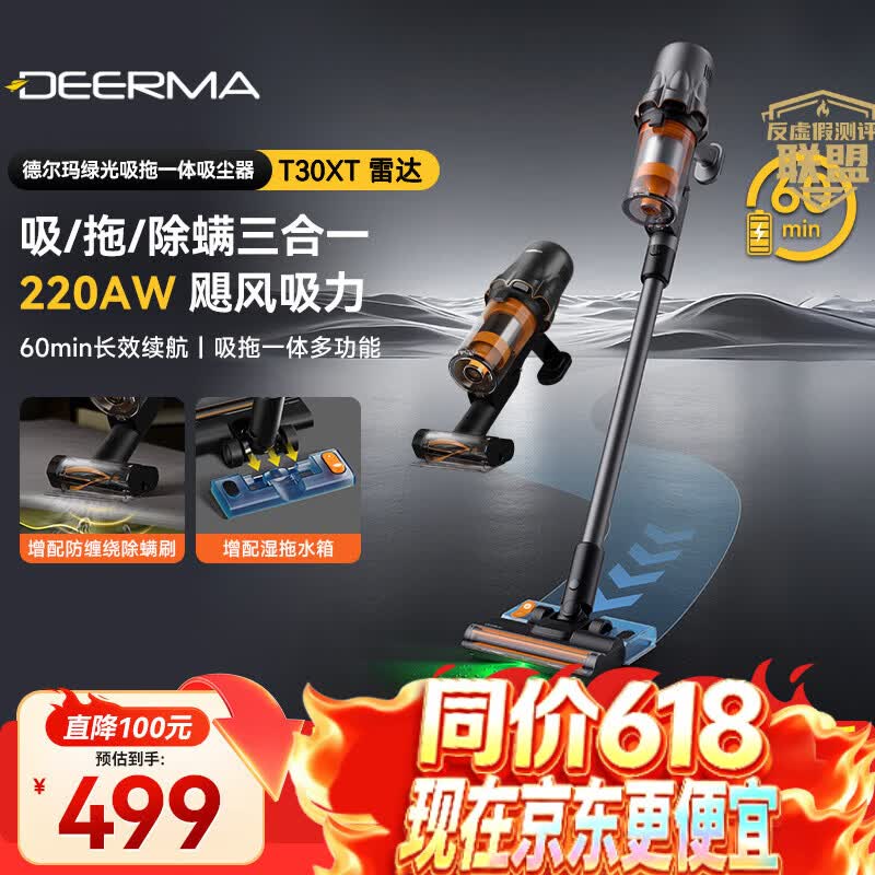 德尔玛（Deerma）【送除螨刷+拖地刷】T30XT 吸拖一体无线家用吸尘器 绿光显尘 防缠毛除尘 家/车手持 吸宠物毛