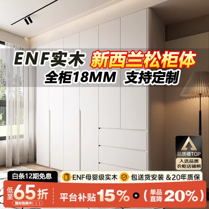 宜美芬 EMAYFUN兔宝宝ENF级实木衣柜定制家用卧室储物简约奶油风柜子组合大衣橱 1.7*2.1米四门衣柜【全18MM孕婴ENF实木】 ENF级新西兰松木