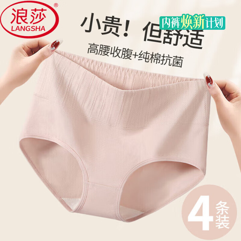 浪莎内裤女高腰纯棉收腹抗菌底裤4条大码无痕收小肚子提臀女士内裤