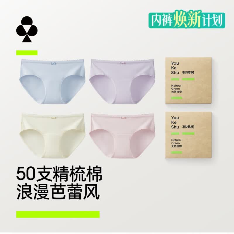 有棵树【芭蕾风】女士内裤女纯棉透气10A抗菌桑蚕丝裆青可爱少女三角裤