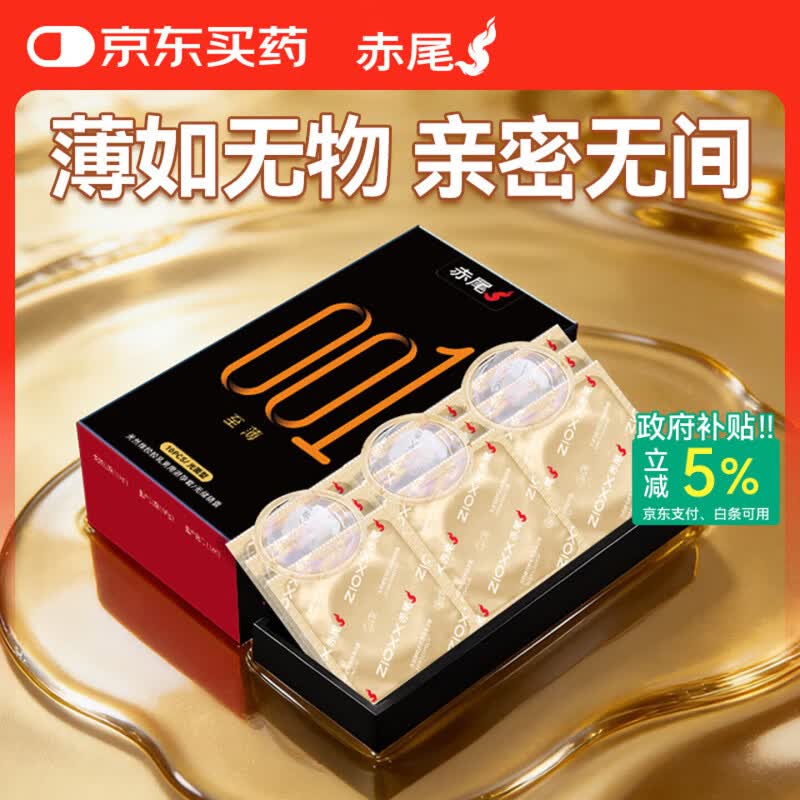 赤尾黑金至薄玻尿酸避孕套10只避孕套超薄安全套