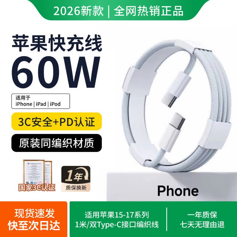 【原充正品】60W 双USB-C编织充电线适用苹果type-c快充数据线iPhone17/16/15Pro Max手机充电器头 原充-双Type-C编织快充线-1米
