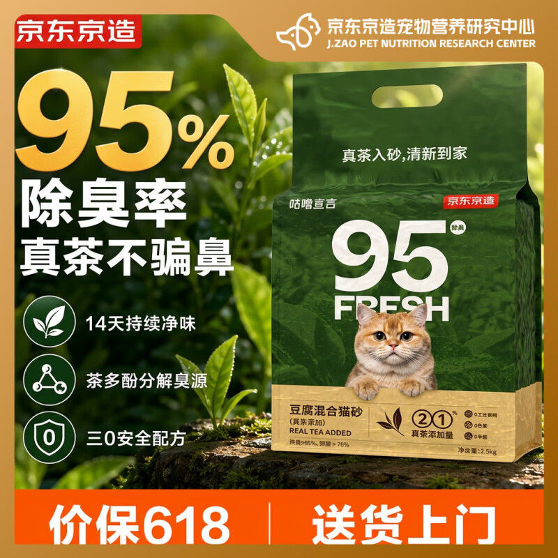 京东京造 真茶豆腐混合猫砂2.5kg*4 除臭抑菌低尘不粘底强吸水易结团