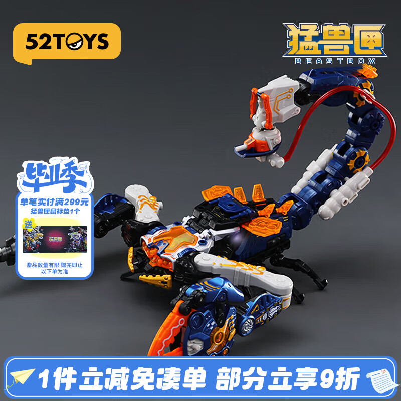 52TOYS 猛兽匣飓风蝎子潮流机甲变形玩具玩偶手办摆件14岁以上送男生