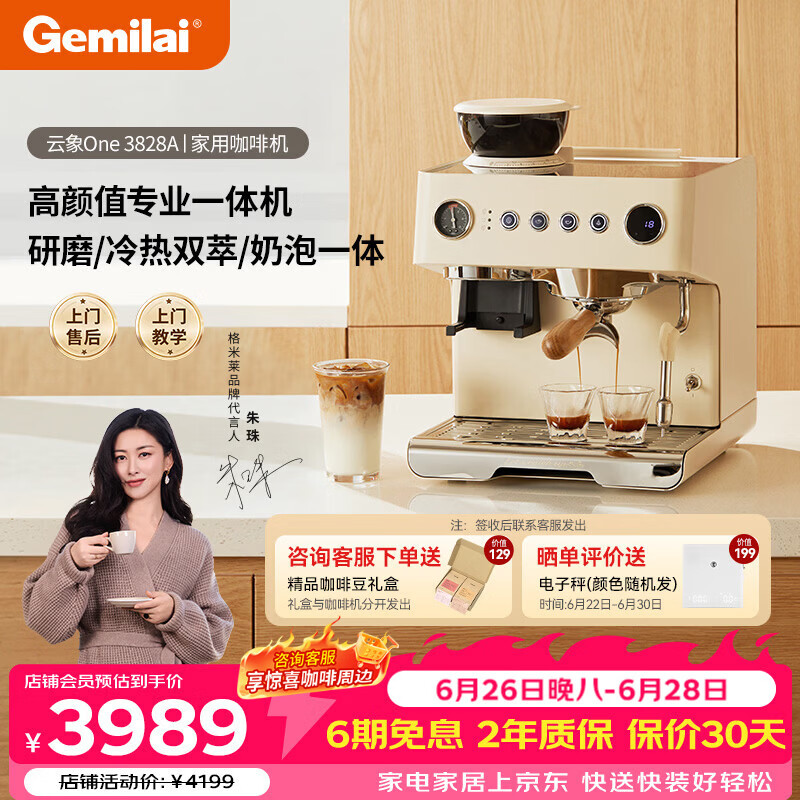 格米莱(Gemilai) 云象One G3828A咖啡机 研磨一体冷萃半自动意式电动咖啡磨豆机 象牙白