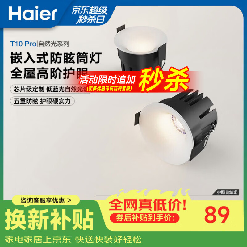 海尔全光谱控轴护眼筒灯led嵌入式家用客厅过道防眩无主灯