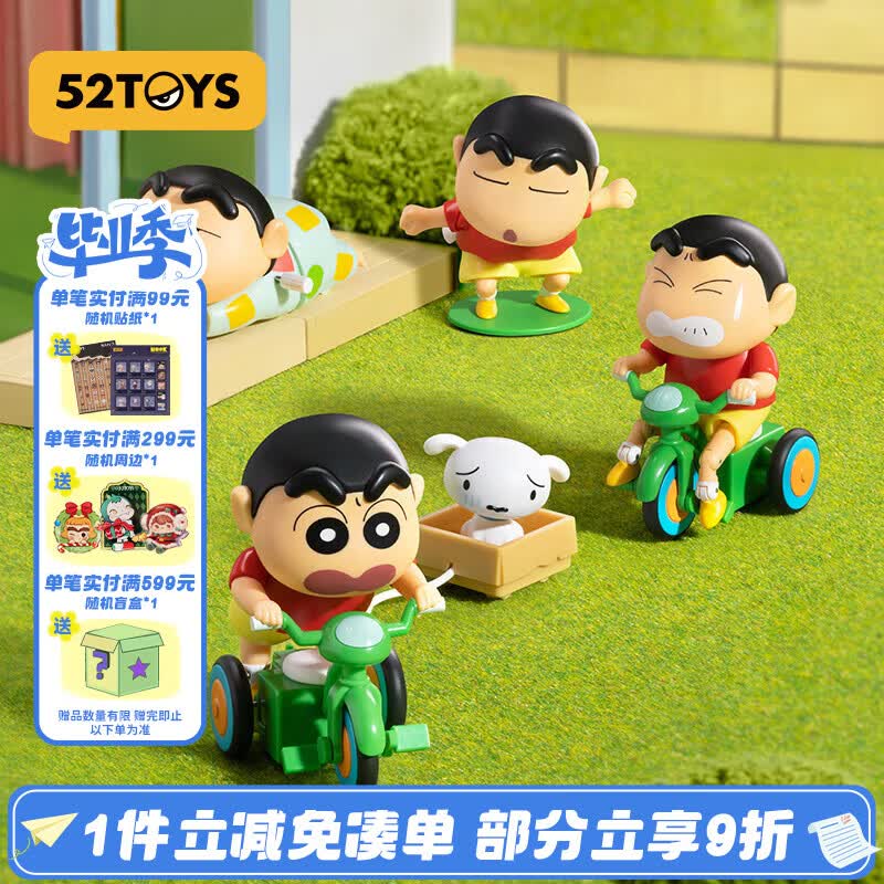 52TOYS蜡笔小新动感新生活发条可动盲盒手办玩具整盒4只毕业礼