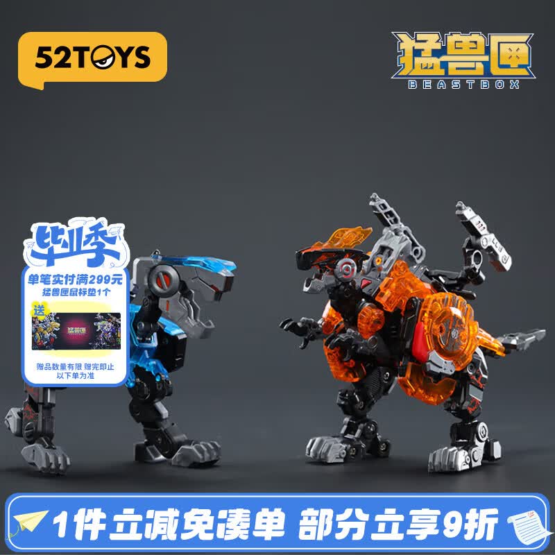52TOYS 猛兽匣炎术师-冰术师套装机甲变形拼装玩具14岁以上生日礼物